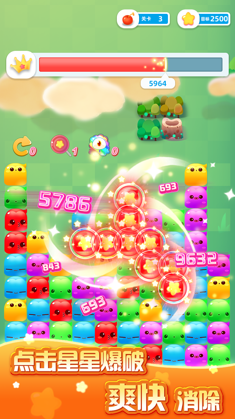 趣玩消星星游戏截图