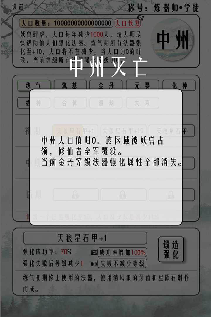 给大佬炼器的日子游戏截图