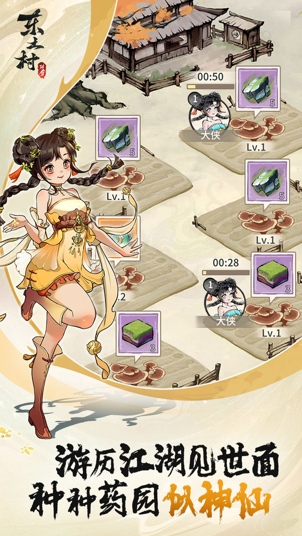 东土村传奇游戏截图