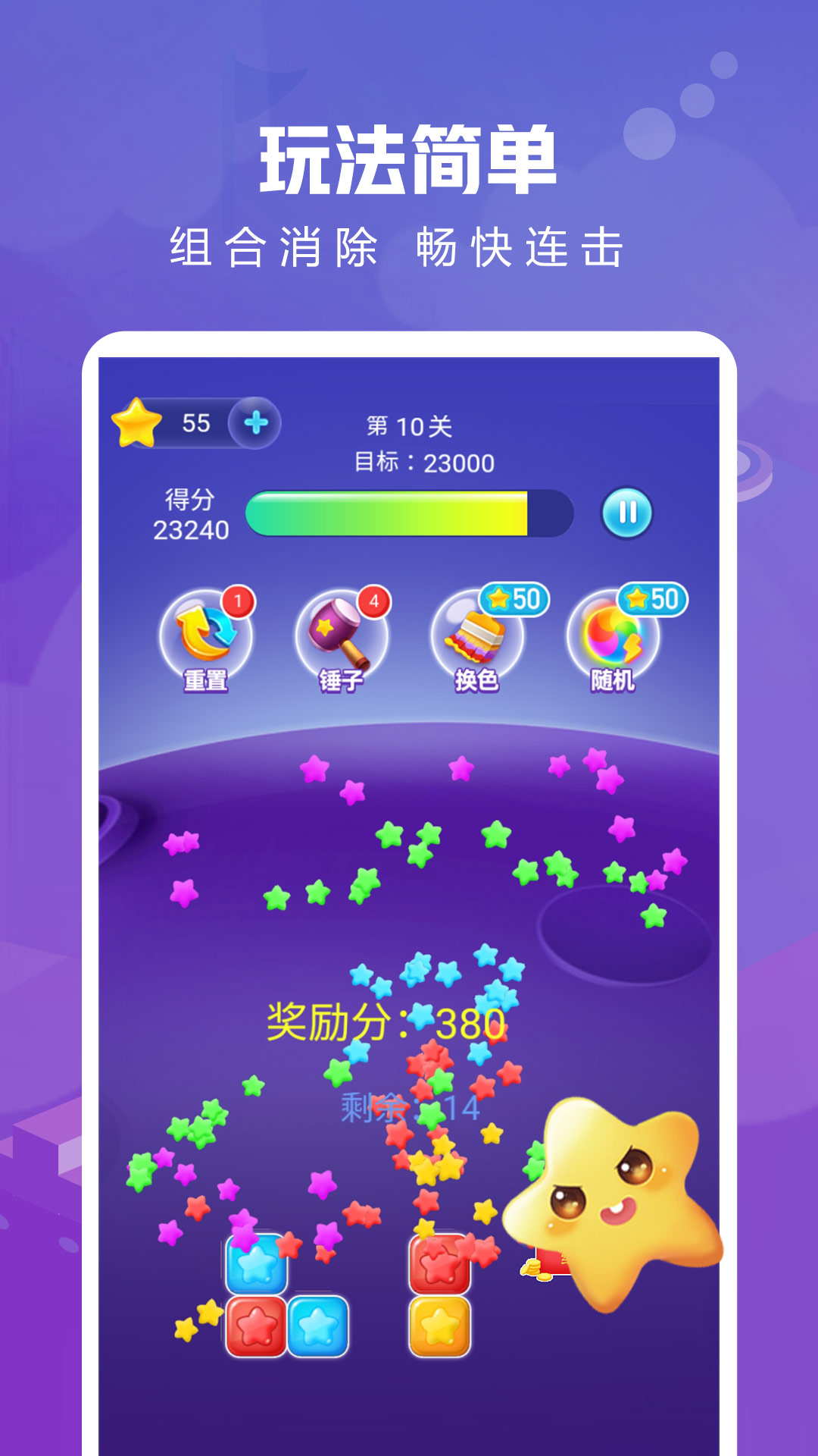 爱上消消消游戏截图