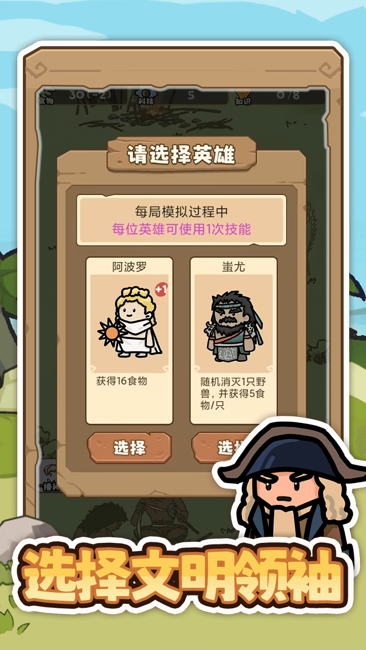 文明推演游戏截图