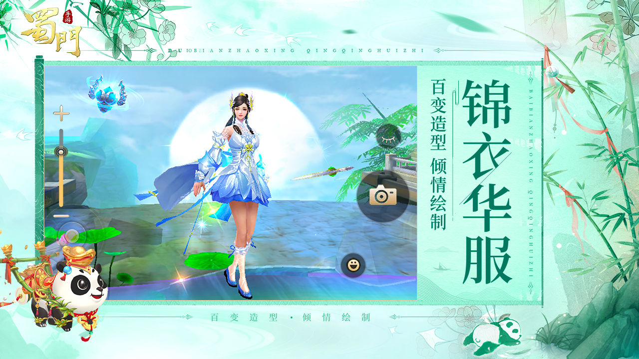 Screenshot of 蜀门手游