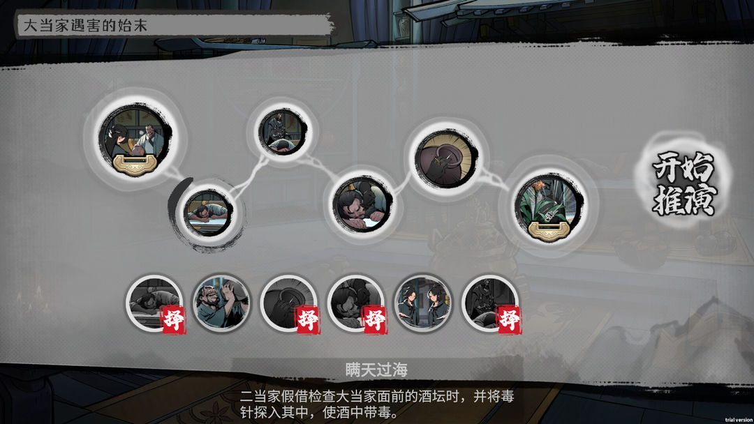 墨影侠踪游戏截图