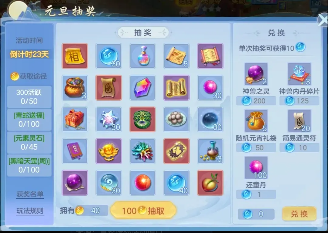 元旦抽奖活动