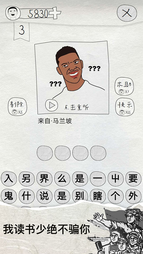 这是说的啥游戏截图