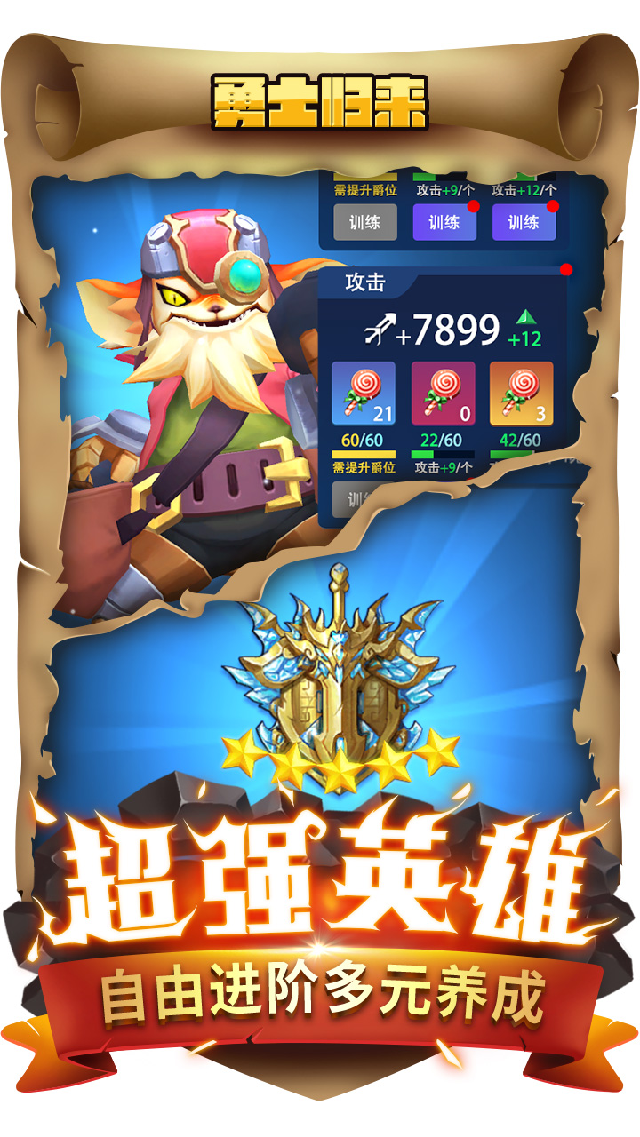 勇士归来游戏截图