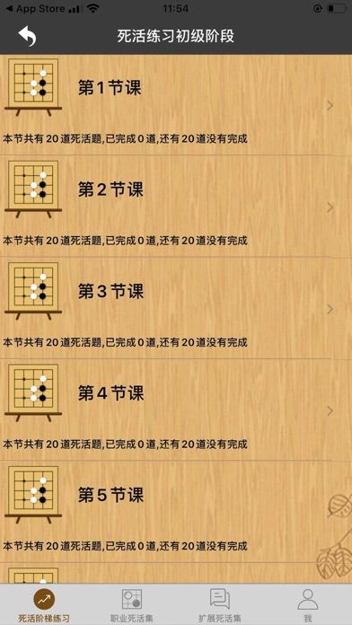 围棋死活宝典-单机版围棋入门围棋练习游戏截图