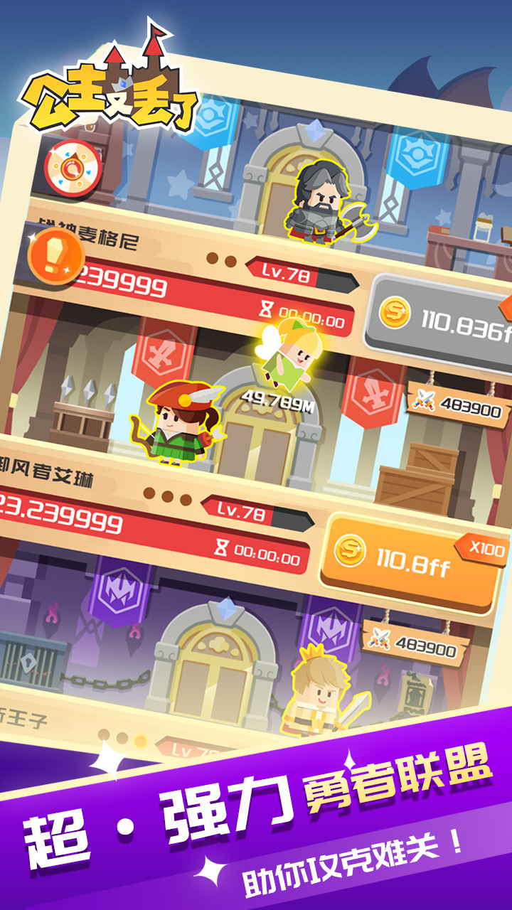 公主又丢了：勇者加班救公主游戏截图