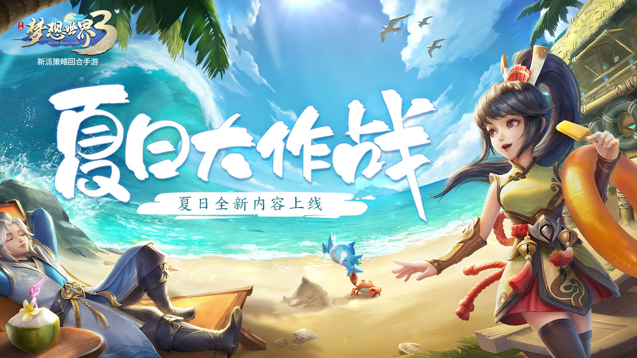 Screenshot of 梦想世界3