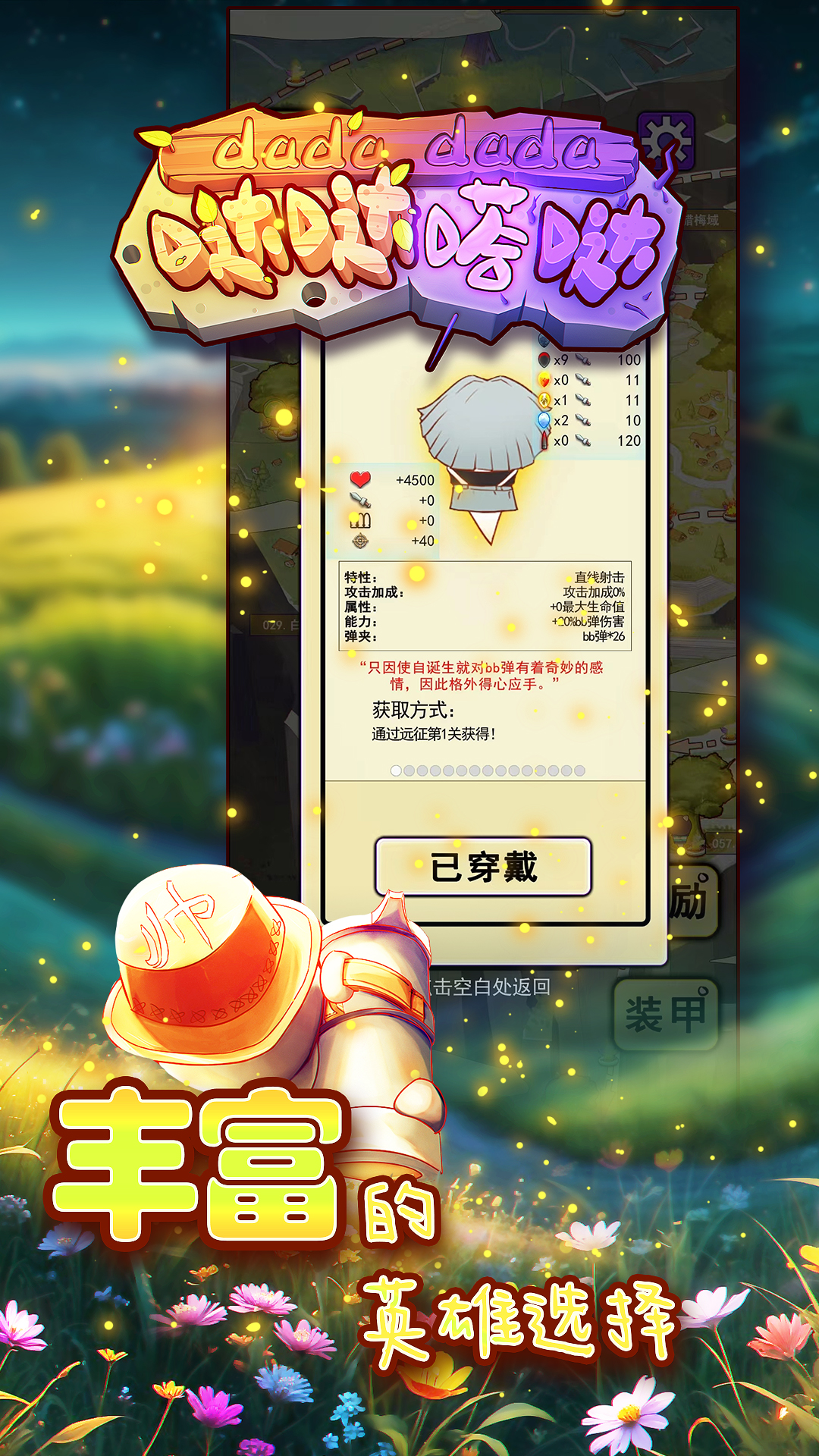 哒哒嗒哒游戏截图