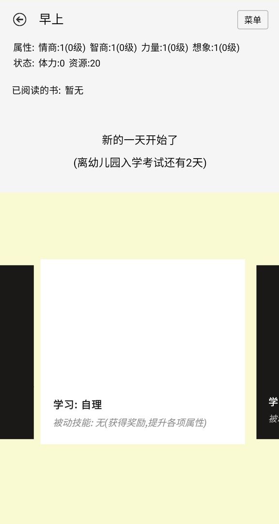 学习人生游戏截图