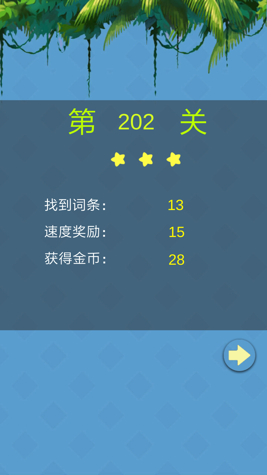 填字大师截图