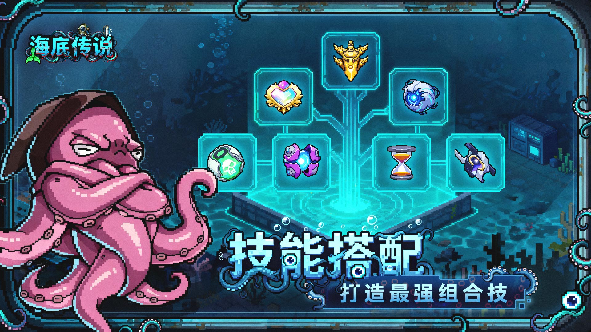 海底传说游戏截图