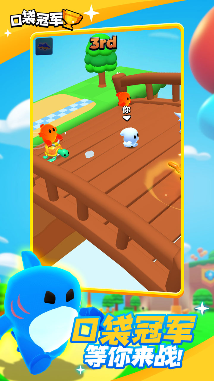 口袋冠军游戏截图