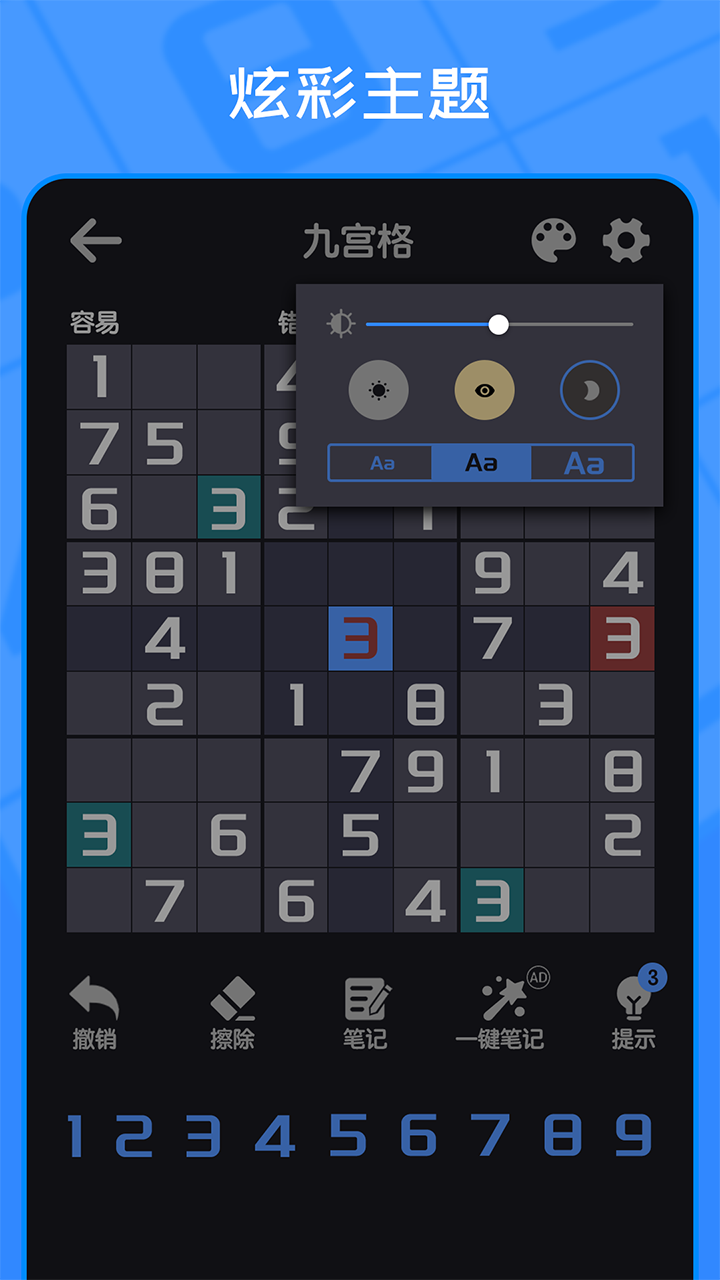 我数独贼6游戏截图