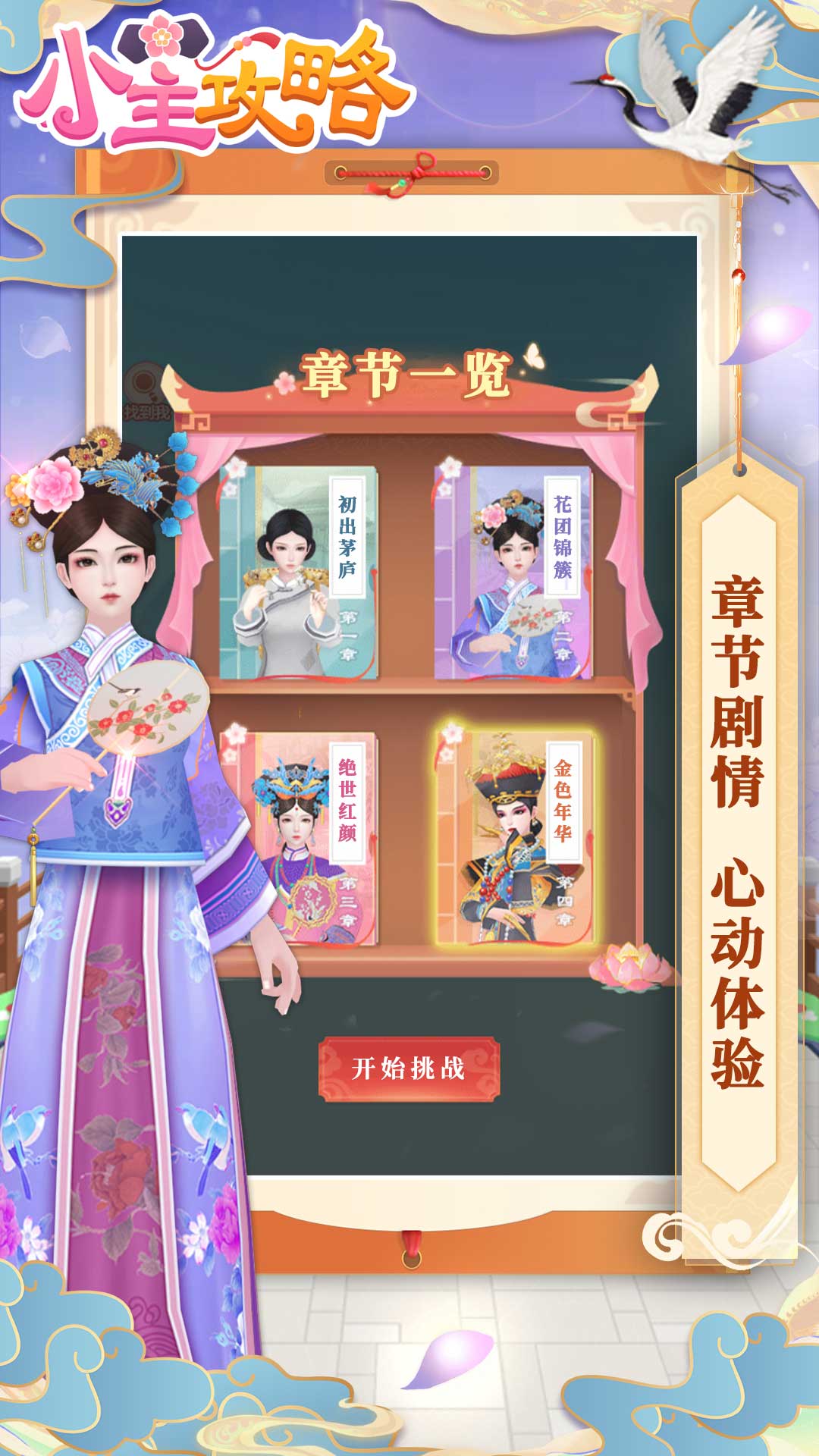 小主攻略游戏截图