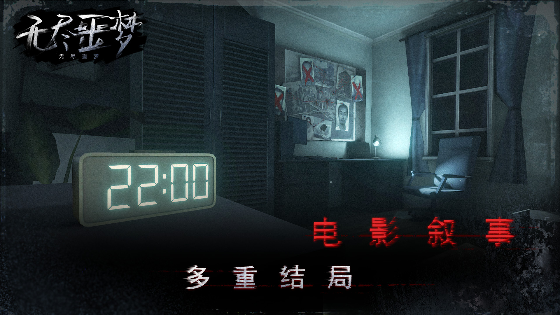 无尽噩梦截图