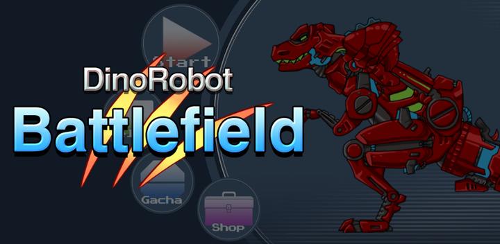 다이노로봇 배틀필드 - 공룡전투게임&합체로봇전쟁游戏截图