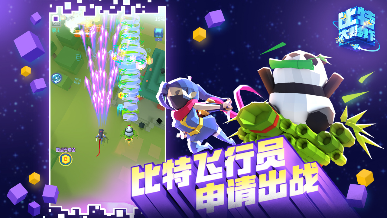 比特大爆炸游戏截图