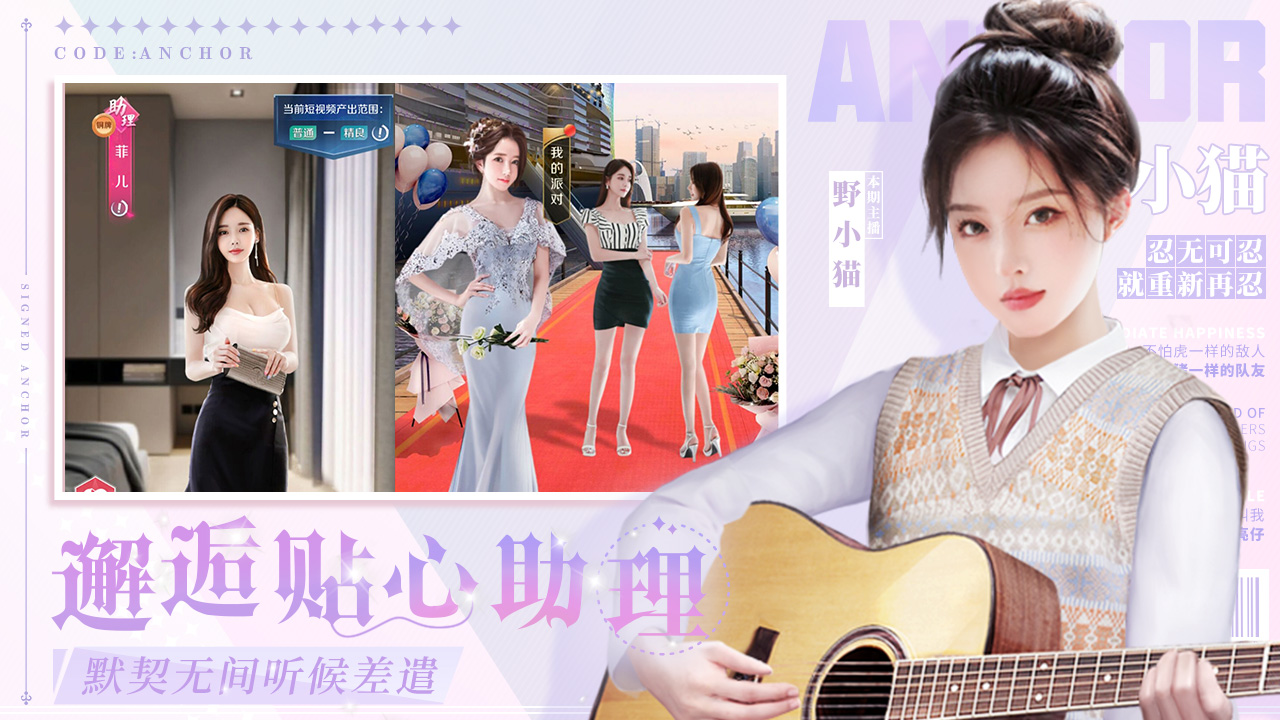 代号：主播游戏截图