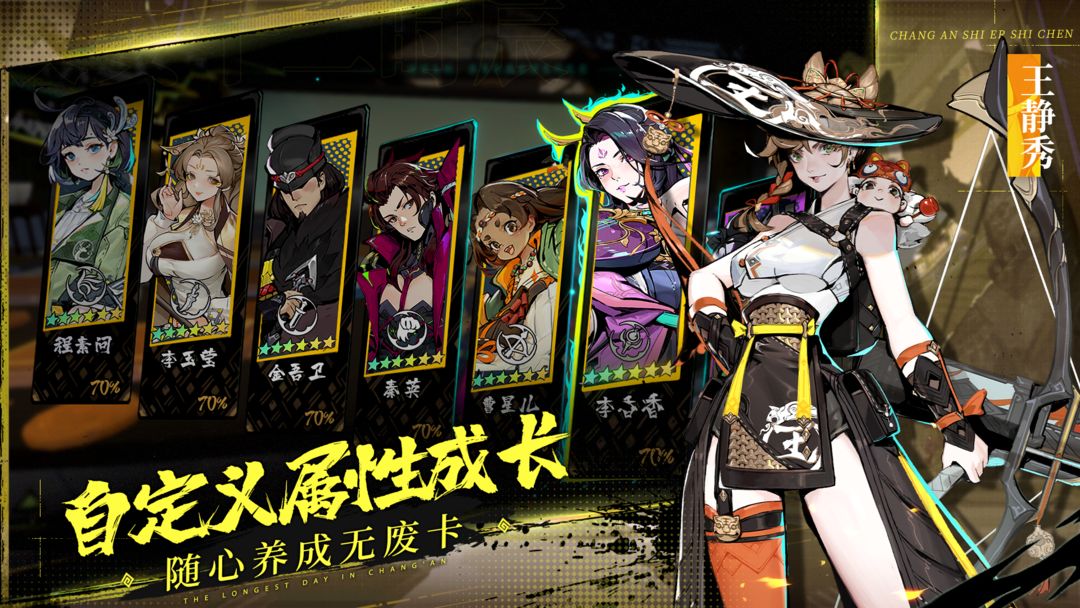 长安十二时辰:不退意志游戏截图