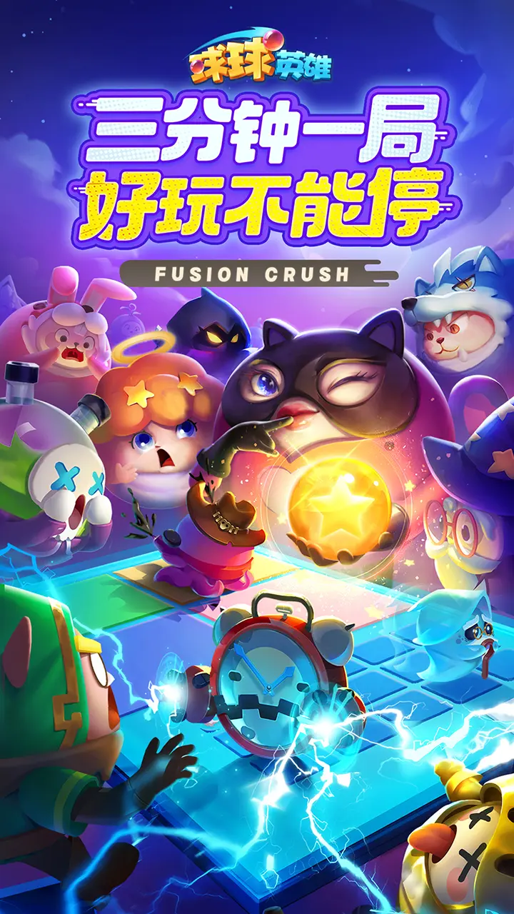 球球英雄游戏截图