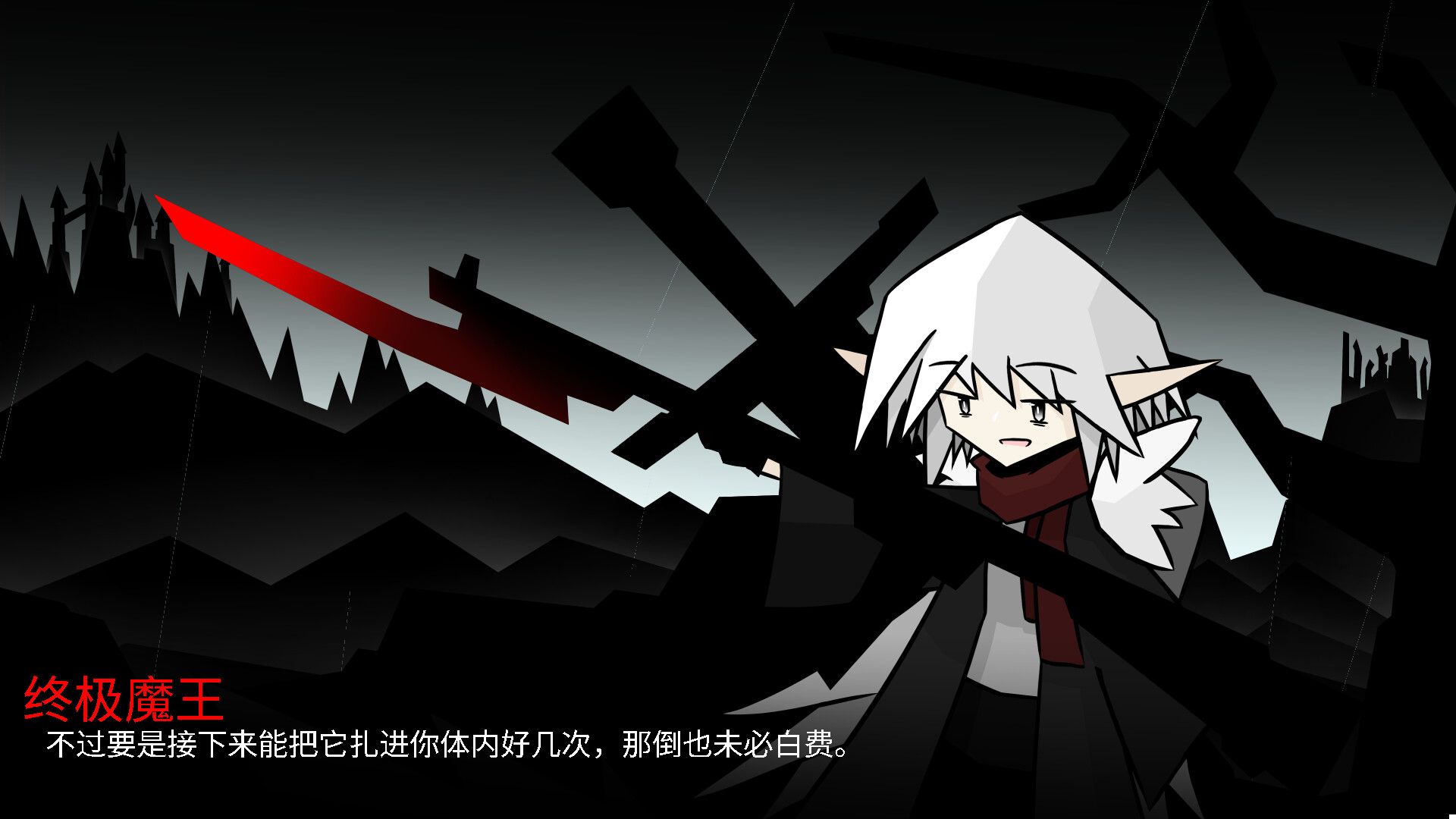 终极魔王毁灭游戏游戏截图