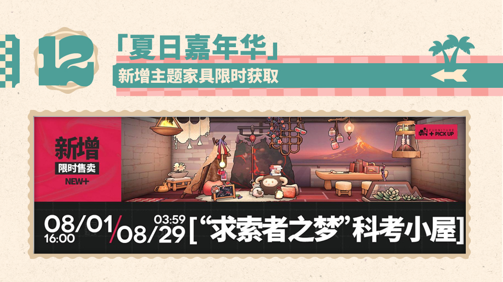 新增主题家具限时获取