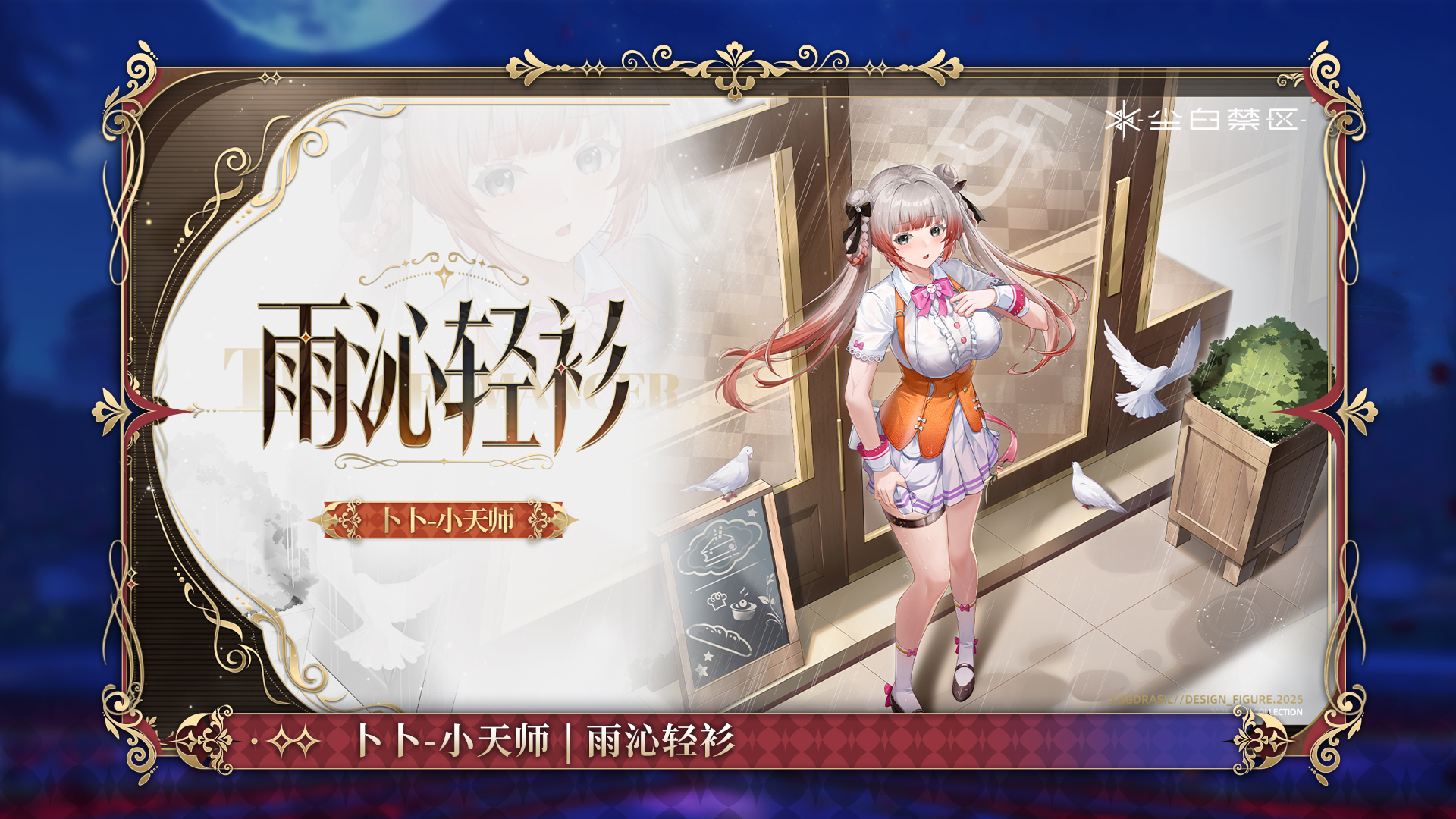 卜卜-小天师【雨沁轻衫】
