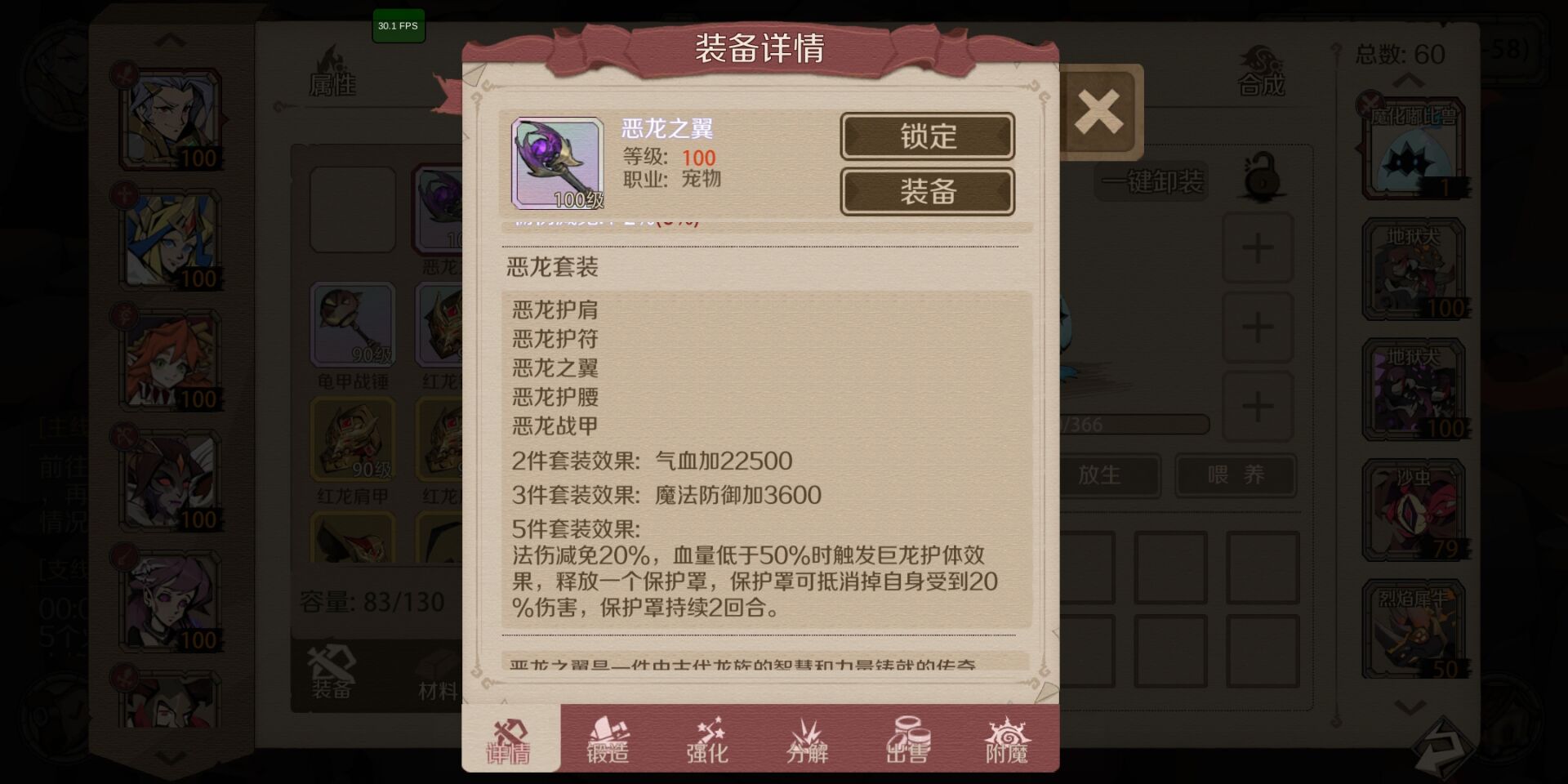 100级宠物装备配方售卖