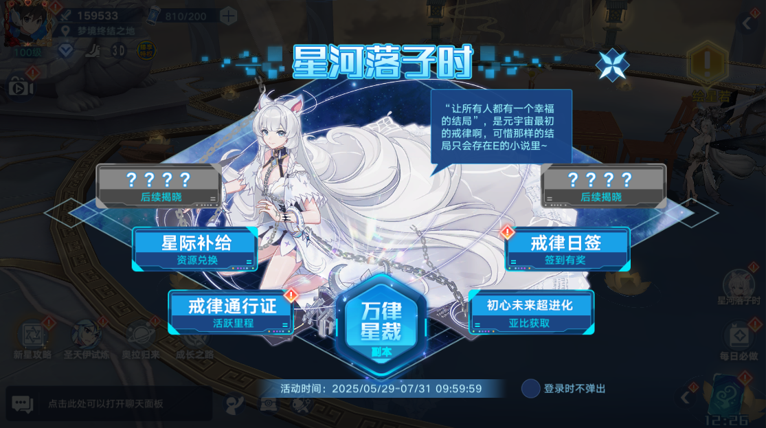 全新版本主题活动【星河落子时】