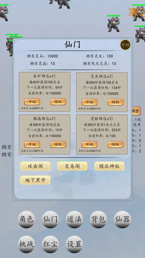 战仙门游戏截图