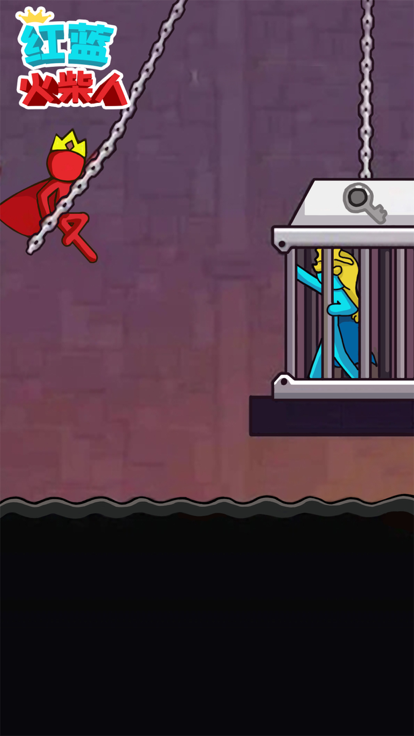 红蓝火柴人游戏截图