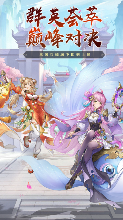 三国:兵临城下游戏截图