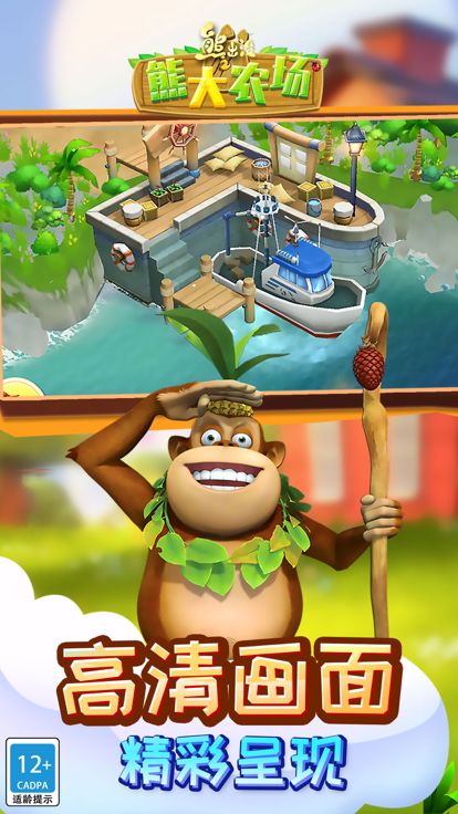 熊出没之熊大农场(官方正版)-模拟经营游戏游戏截图