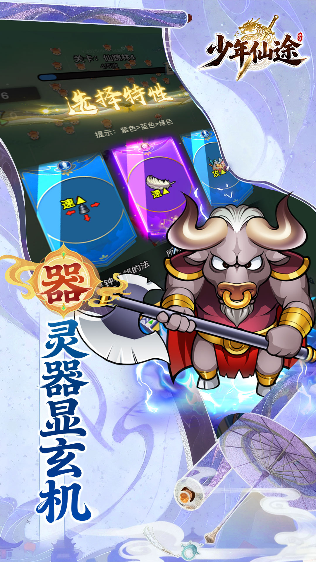 少年仙途游戏截图