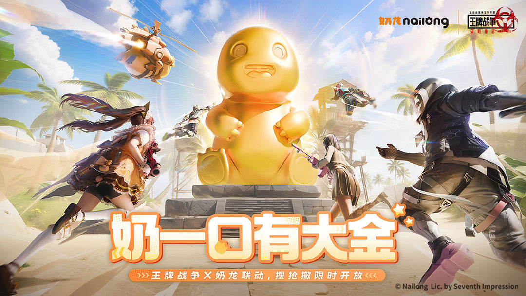 王牌战争游戏截图