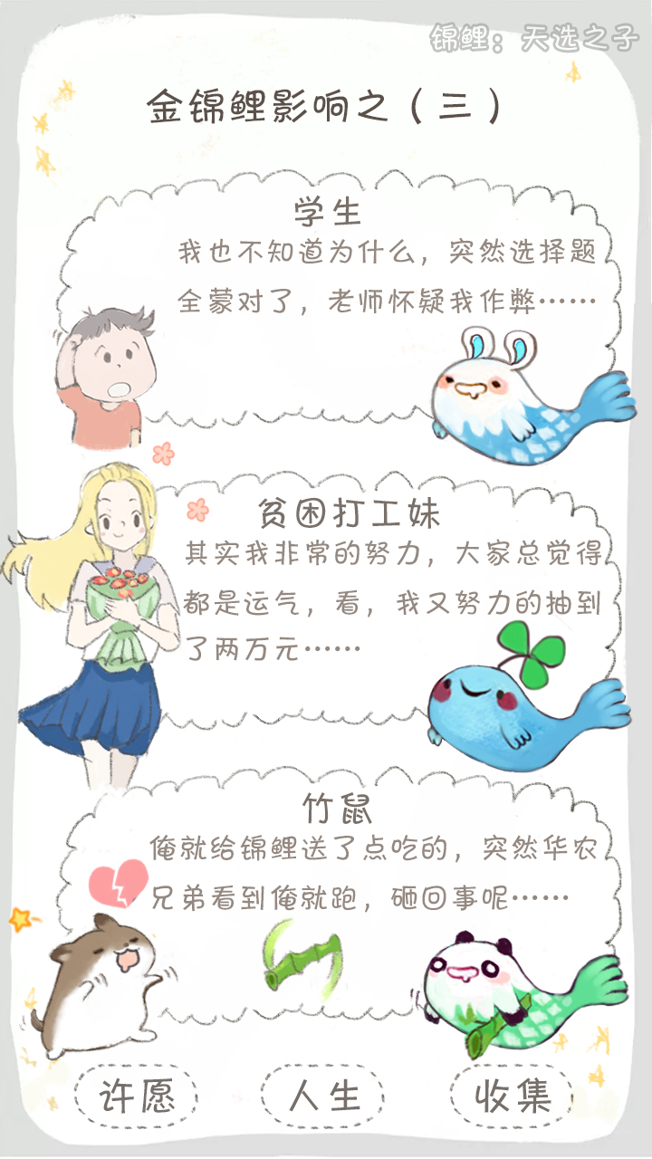 锦鲤：天选之子游戏截图