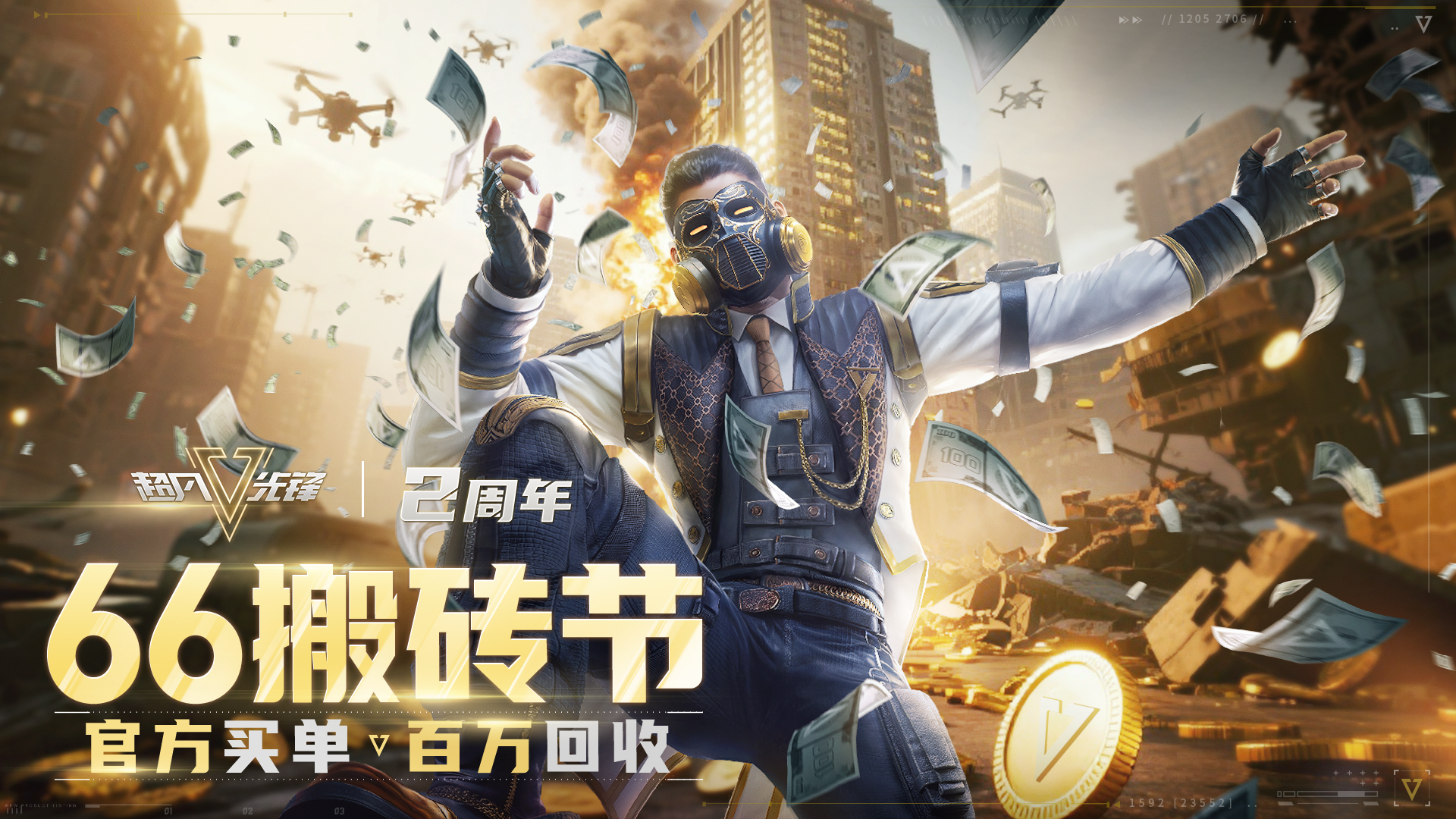 66搬砖爽，百万回收