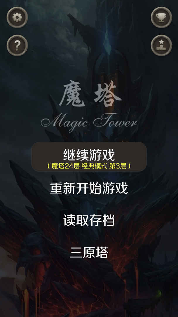 Screenshot of 魔塔24层