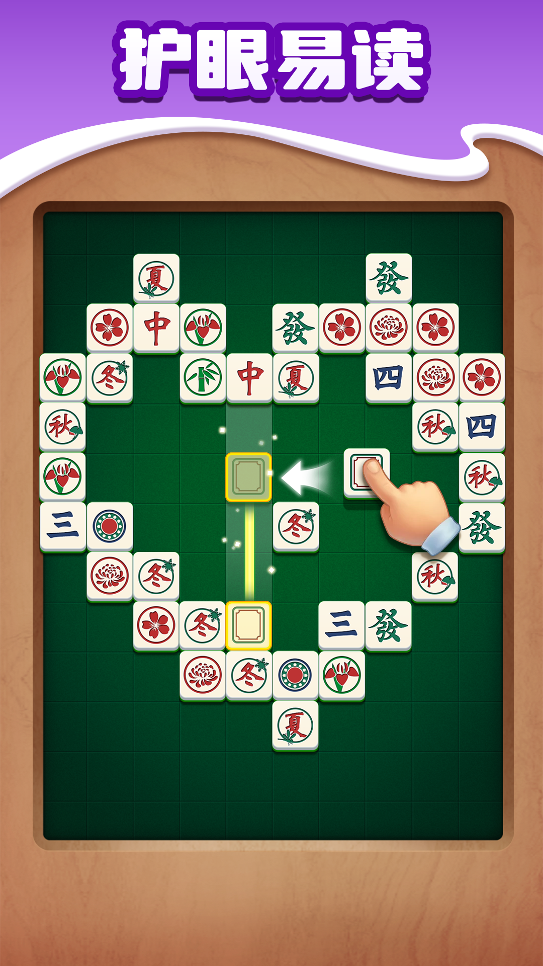 麻将对对消除游戏截图