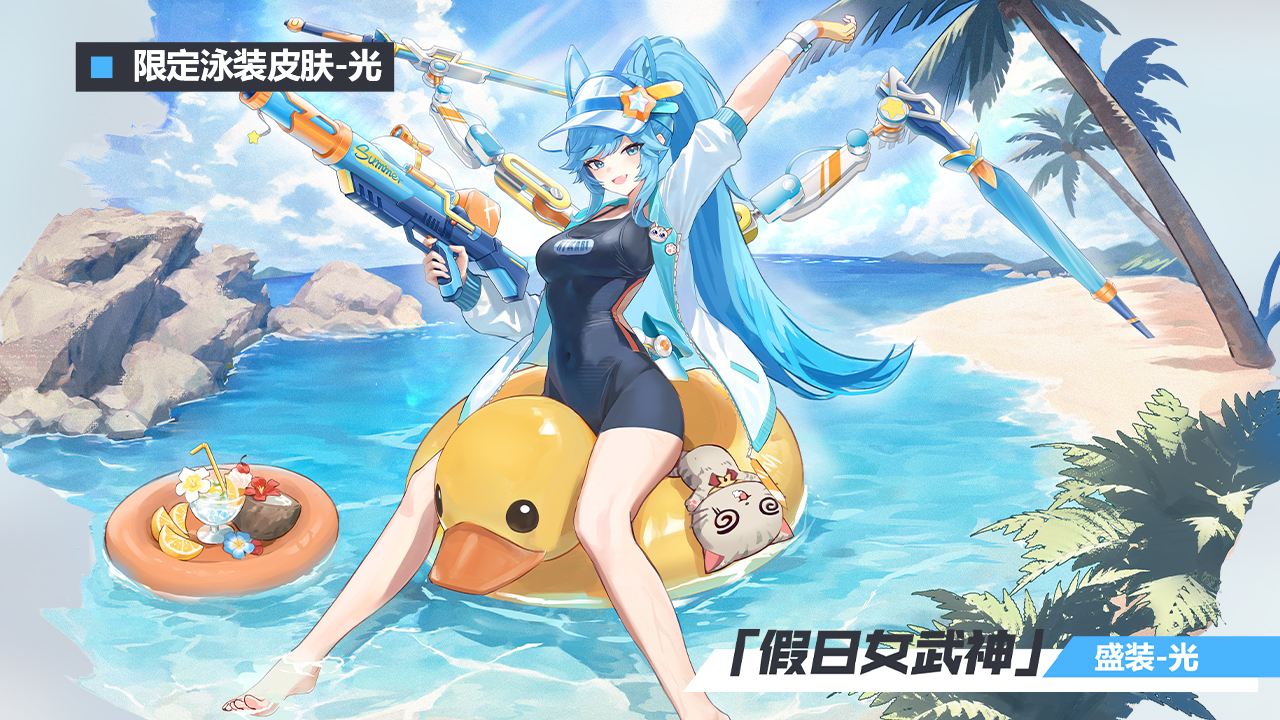 限定复刻皮肤