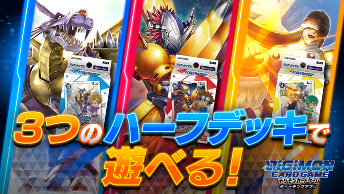 デジモンカードゲーム　ティーチングアプリ游戏截图