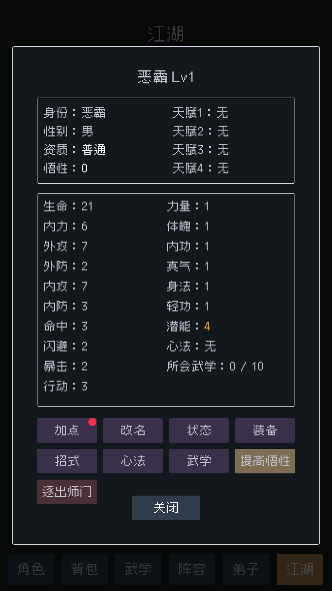 武林排行榜游戏截图