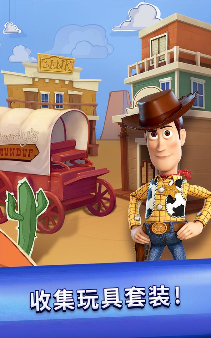 玩具总动员大世界!游戏截图