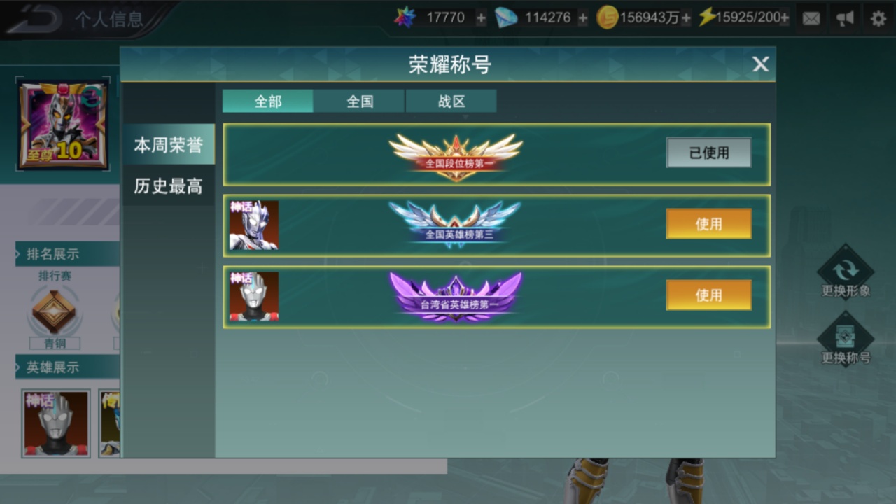 全新称号系统