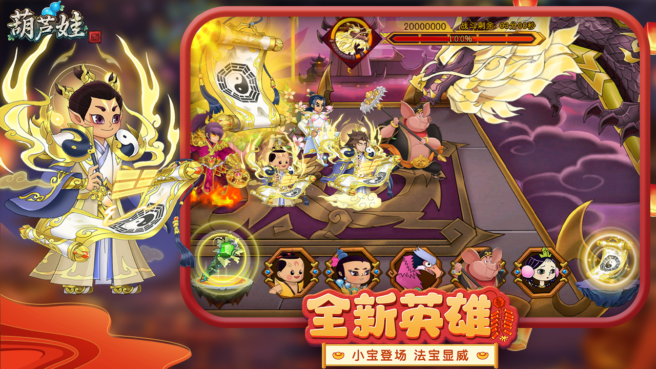 葫芦娃游戏截图