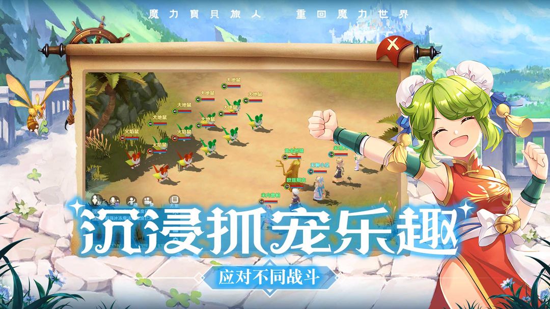 魔力宝贝:旅人游戏截图