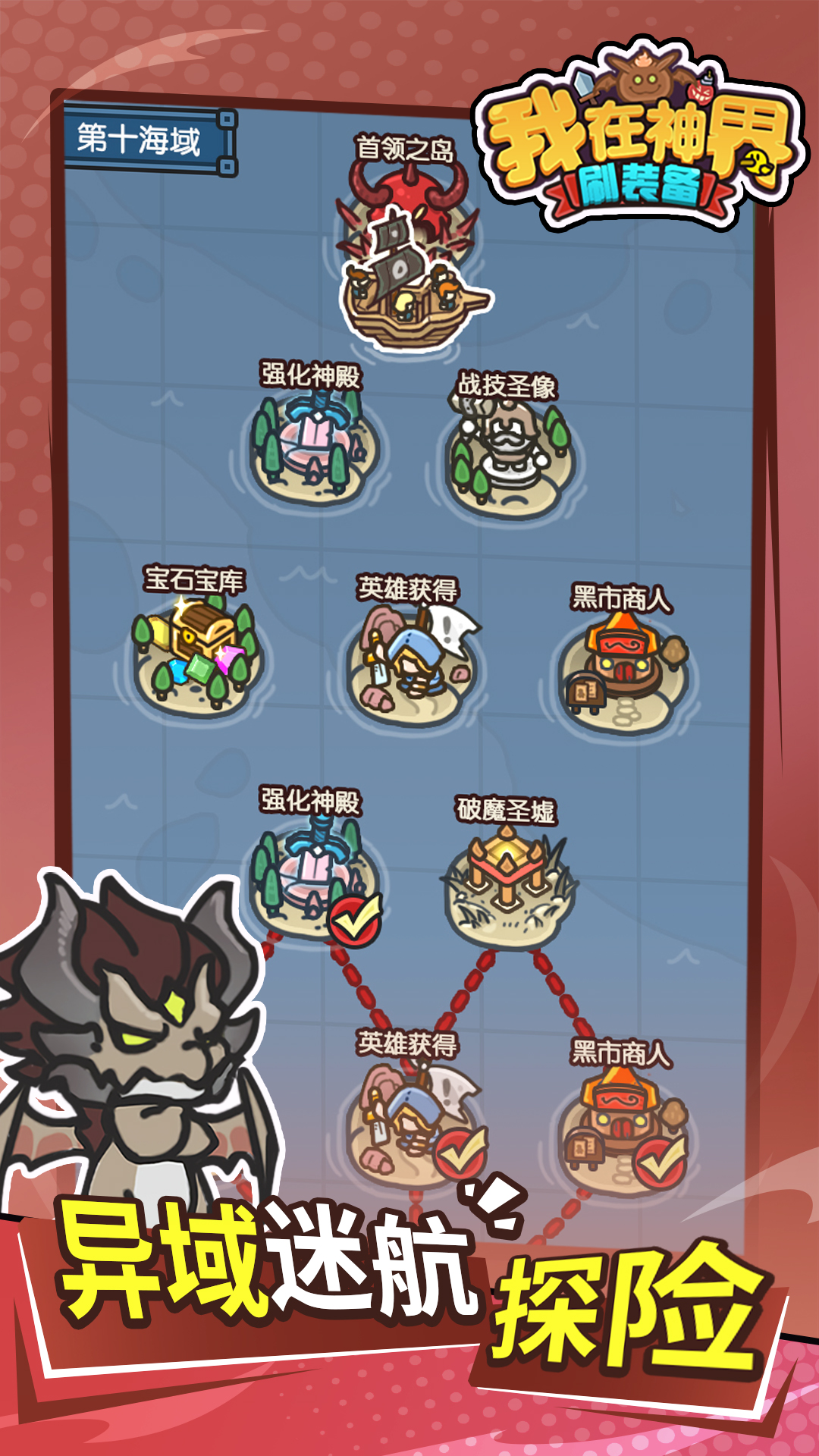 我在神界刷装备游戏截图