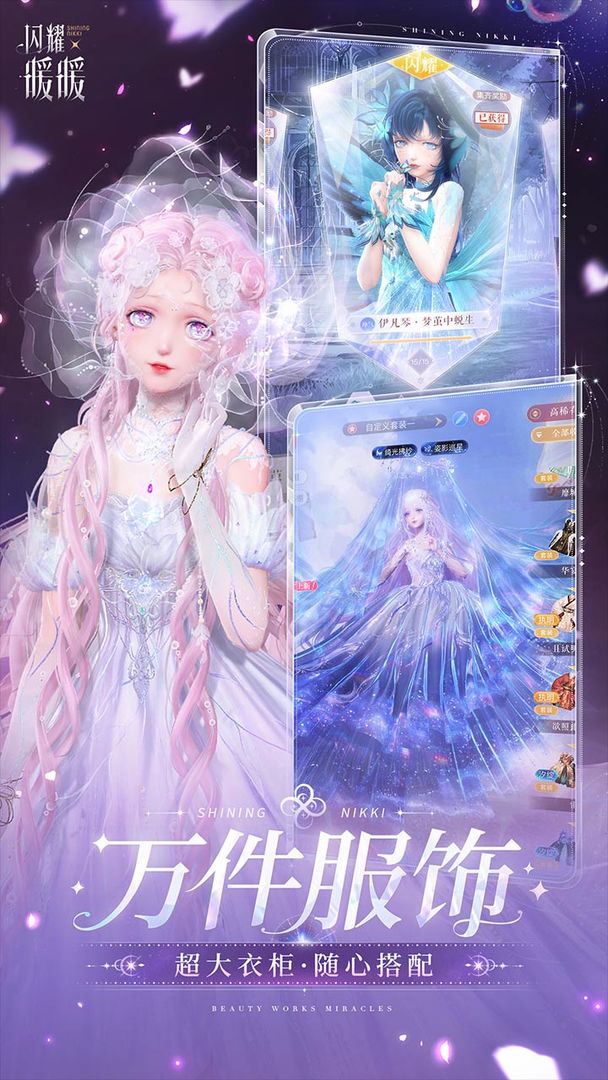 闪耀暖暖游戏截图